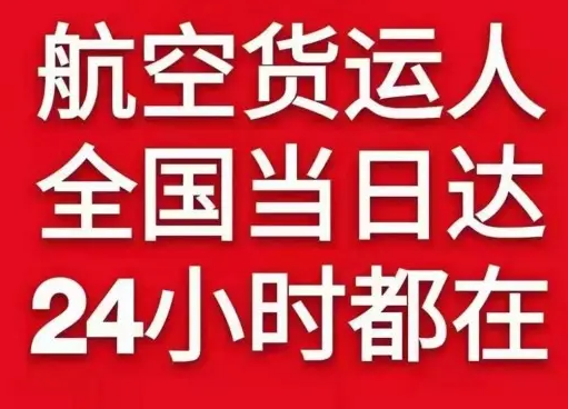 霍林郭勒航空运输货物、航空货运:物流行业各岗位招聘
